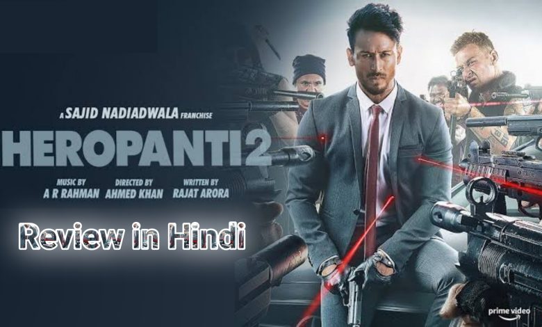 Heropanti 2 फिल्म रिव्यू 